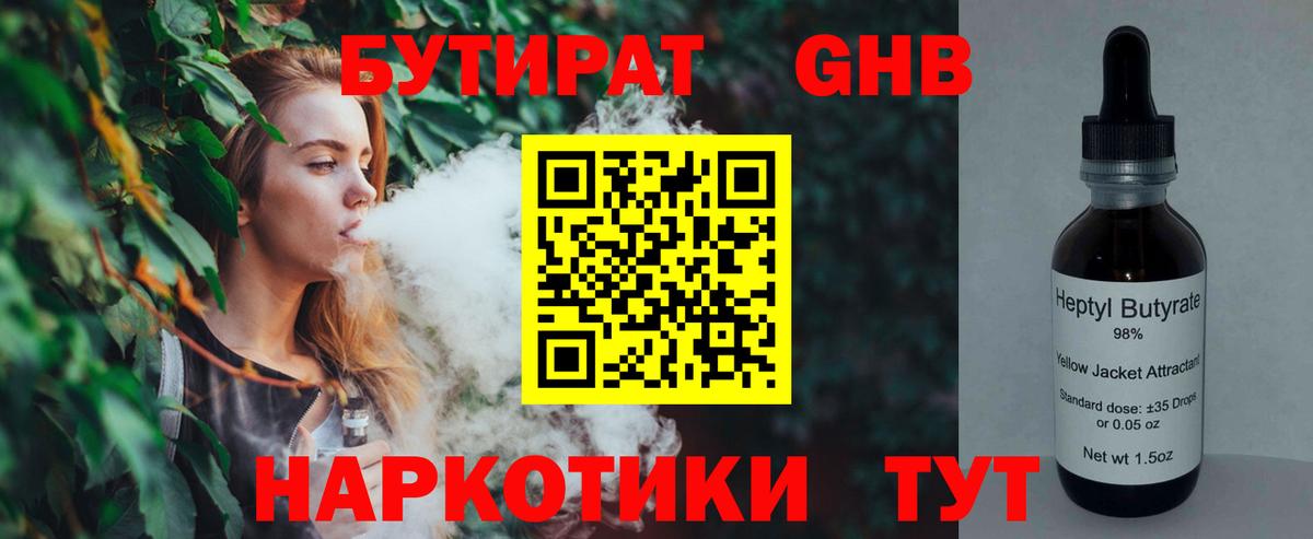 Бутират бутик Назарово