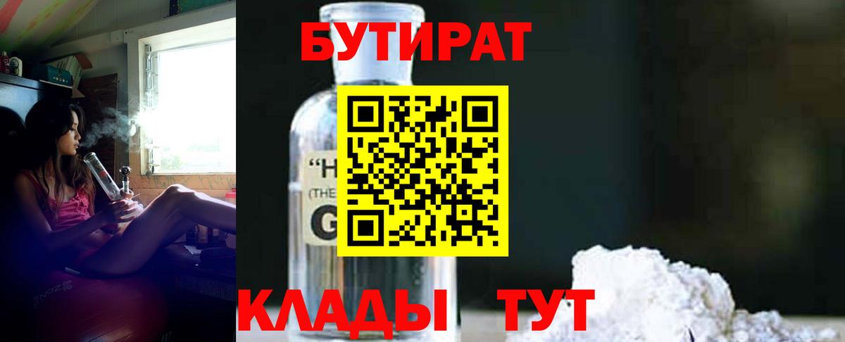 БУТИРАТ BDO  БУТИРАТ  Назарово  Вход с VPN 