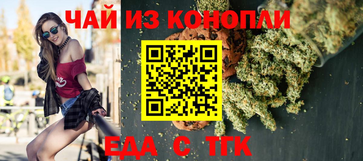 Печенье с ТГК конопля  Вход с VPN  Назарово 
