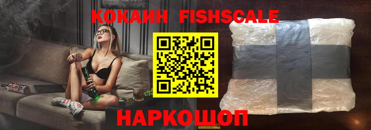 COCAIN FishScale Назарово
