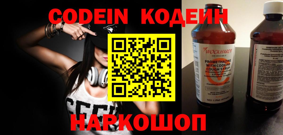 Назарово  Codein Purple Drank  Вход с VPN  наркотики  Codein Purple Drank 