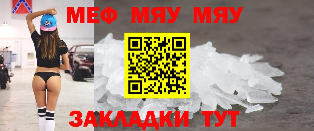 Меф мука  Вход с VPN  МЯУ-МЯУ  Назарово 