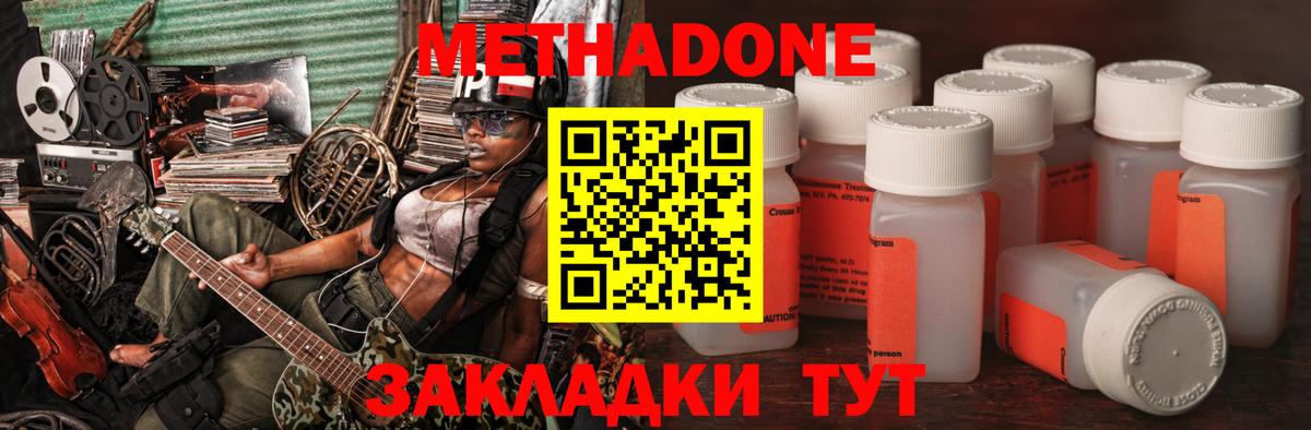 Метадон methadone Назарово